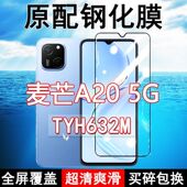 TYH632M钢化膜麦芒A20手机膜全屏黑边防摔5G抗蓝光原装 高清玻璃弧边全包保护膜