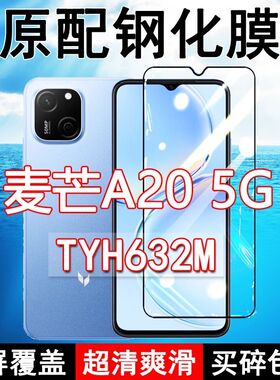 TYH632M钢化膜麦芒A20手机膜全屏黑边防摔5G抗蓝光原装高清玻璃弧边全包保护膜