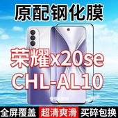 CHL AN00钢化膜荣耀X20SE手机膜全屏HonorX20se黑边防摔抗蓝光原装 高清玻璃弧边全包保护膜