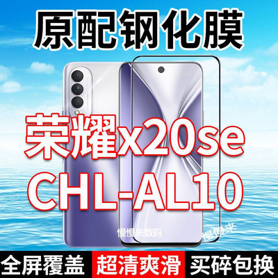荣耀X20SE高清玻璃原装钢化膜