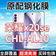 CHL AN00钢化膜荣耀X20SE手机膜全屏HonorX20se黑边防摔抗蓝光原装 高清玻璃弧边全包保护膜