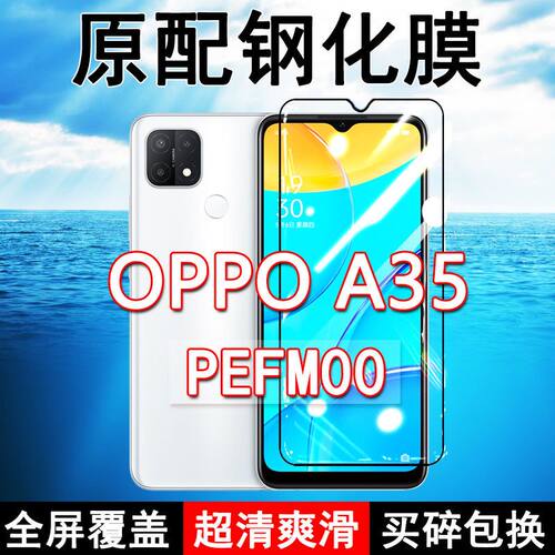 OPPOA35高清防摔玻璃原装钢化膜