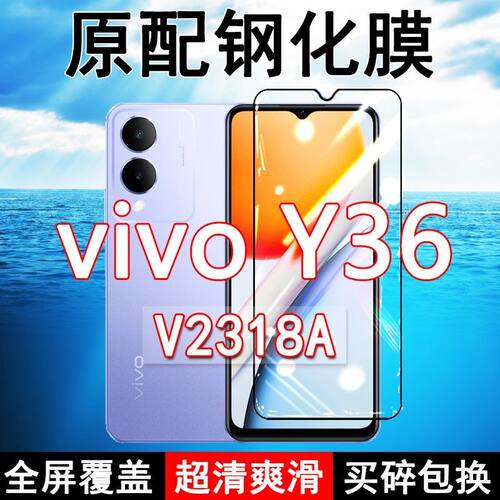 vivoY36高清防摔玻璃原装钢化膜