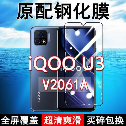 iQOOU3钢化膜V2061A全屏黑边防摔vivo手机膜抗蓝光原装高清玻璃弧边全包保护膜