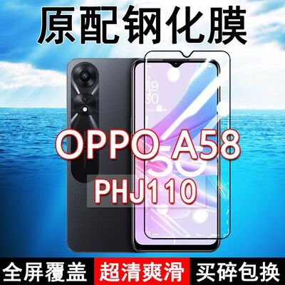 OPPOA58高清防摔玻璃原装钢化膜
