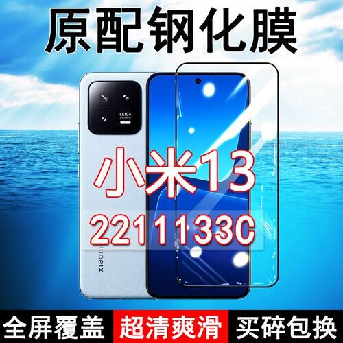 小米13高清防摔玻璃原装钢化膜