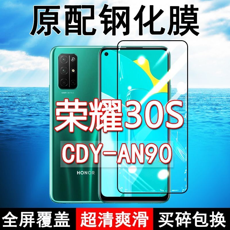 荣耀30S高清防摔玻璃原装钢化膜
