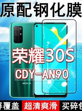 荣耀30S高清防摔玻璃原装钢化膜
