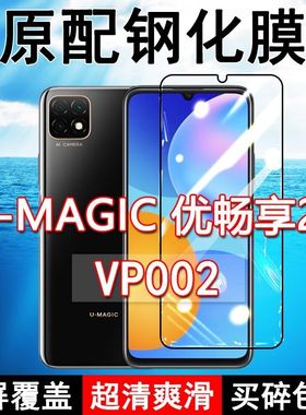 VP002钢化膜优畅享20手机膜全屏黑边防摔华为U-MAGIC抗蓝光原装高清玻璃弧边全包保护膜