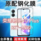 RKY 高清玻璃弧边全包保护膜 AN00钢化膜荣耀畅玩40plus手机膜全屏黑边防摔抗蓝光原装