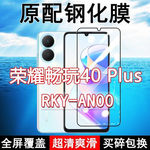 畅玩40plus高清玻璃原装钢化膜