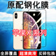 苹果X钢化膜iPhoneXR全屏黑边防摔XSmax手机膜XS抗蓝光原装 高清玻璃弧边全包保护膜