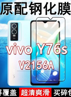 vivoY76s钢化膜V2156A全屏黑边防摔手机膜抗蓝光原装高清玻璃弧边全包保护膜