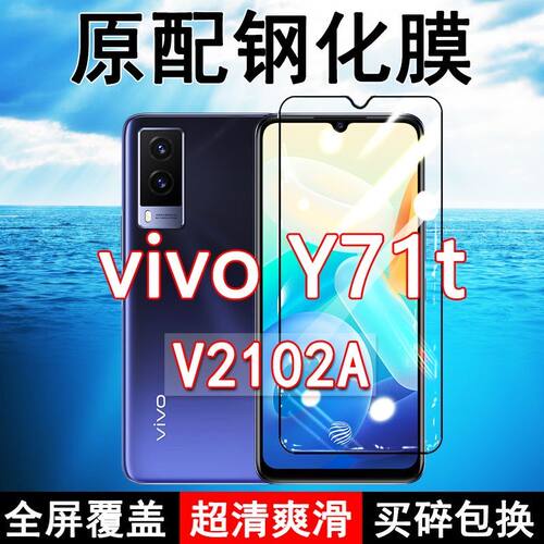 vivoY71t高清防摔玻璃原装钢化膜