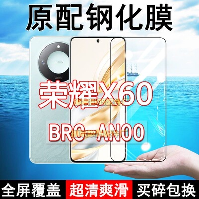 BRC-AN00钢化膜荣耀X60手机膜HonorX60全屏黑边防摔抗蓝光原装高清玻璃弧边全包保护膜