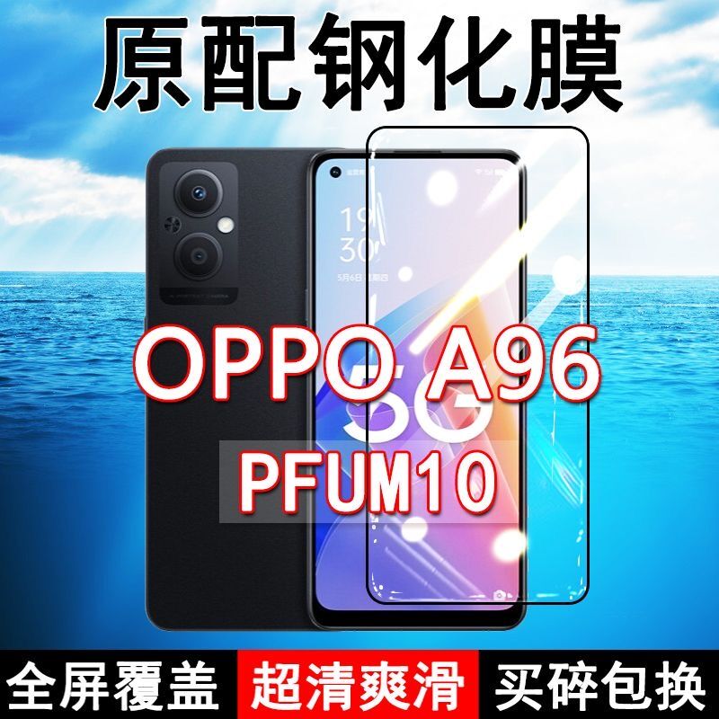 OPPOA96高清防摔玻璃原装钢化膜