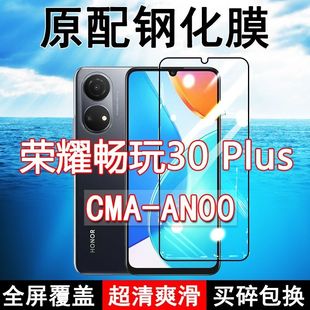 AN00钢化膜荣耀畅玩30plus手机膜全屏黑边防摔抗蓝光原装 CMA 高清玻璃弧边全包保护膜