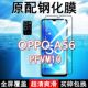 PFVM10钢化膜OPPOA56全屏黑边防摔5G手机膜抗蓝光原装 高清玻璃弧边全包保护膜