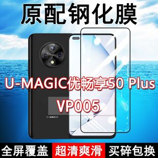 VP005钢化膜优畅享50plus手机膜全屏黑边防摔华为U 高清玻璃弧边全包保护膜 MAGIC抗蓝光原装
