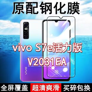 V2031EA钢化膜vivoS7e活力版 高清玻璃弧边全包保护膜 全屏黑边防摔手机膜抗蓝光原装