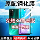 高清玻璃弧边全包保护膜 手机膜全屏Honor30lite黑边防摔抗蓝光原装 MXW AN00钢化膜华为荣耀30青春版
