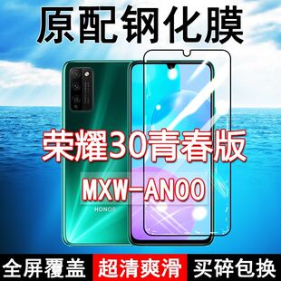 MXW-AN00钢化膜华为荣耀30青春版手机膜全屏Honor30lite黑边防摔抗蓝光原装高清玻璃弧边全包保护膜