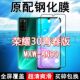 高清玻璃弧边全包保护膜 手机膜全屏Honor30lite黑边防摔抗蓝光原装 MXW AN00钢化膜华为荣耀30青春版