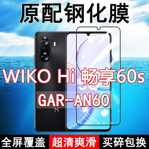 Hi畅享60s高清玻璃原装钢化膜