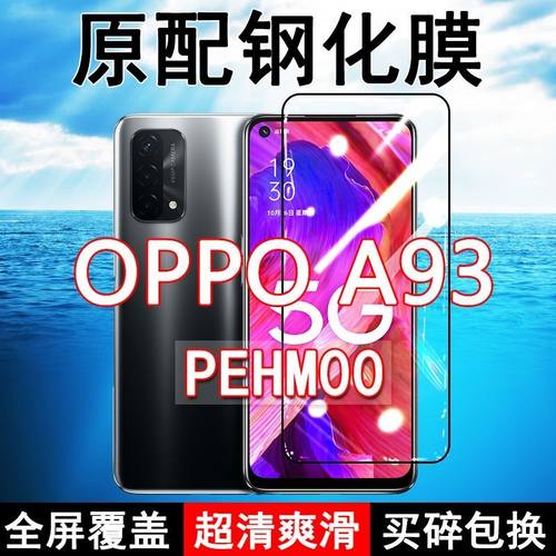 OPPOA93高清防摔玻璃原装钢化膜