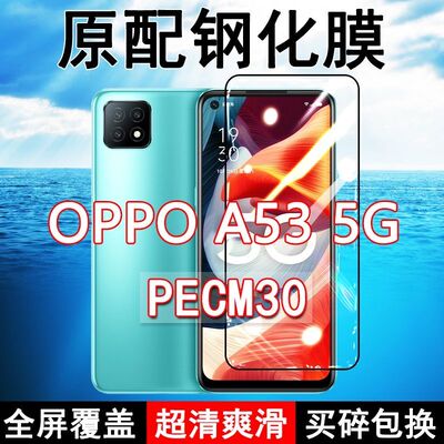 OPPOA53高清防摔玻璃原装钢化膜