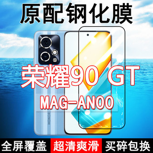 荣耀90GT钢化膜MAG 高清玻璃弧边全包保护膜 AN00手机膜全屏黑边防摔Honor抗蓝光原装
