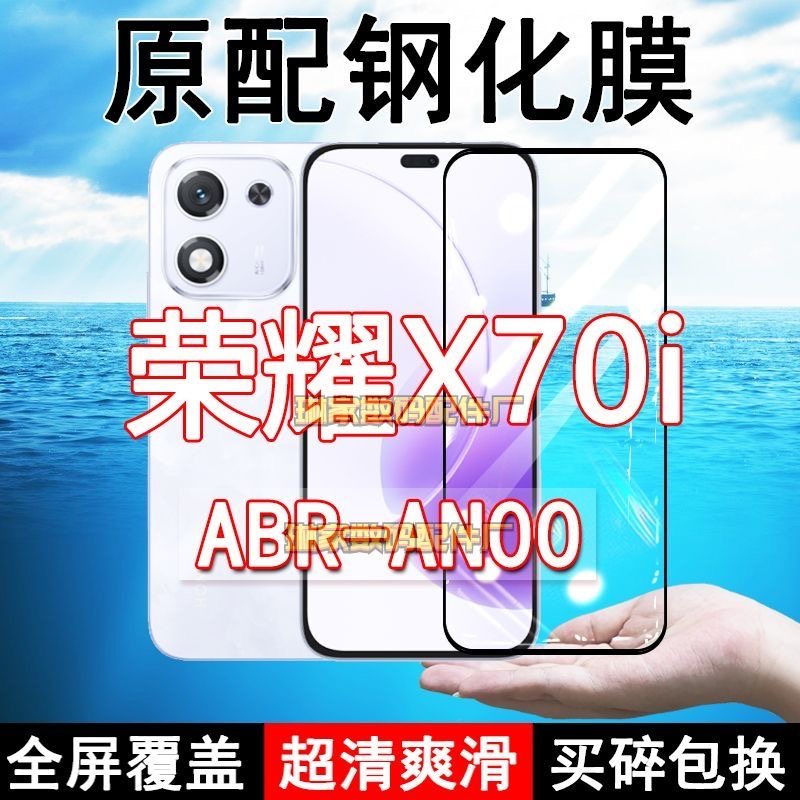 ABR-AN00钢化膜荣耀X70i手机膜5G全屏黑边防摔抗蓝光原装高清玻璃弧边全包保护膜