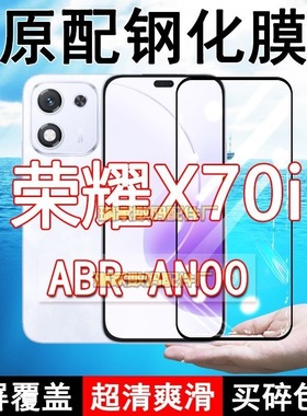 ABR-AN00钢化膜荣耀X70i手机膜5G全屏黑边防摔抗蓝光原装高清玻璃弧边全包保护膜