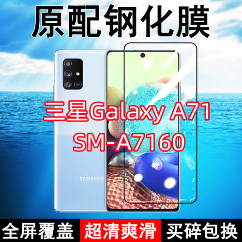 三星A71高清防摔玻璃原装钢化膜