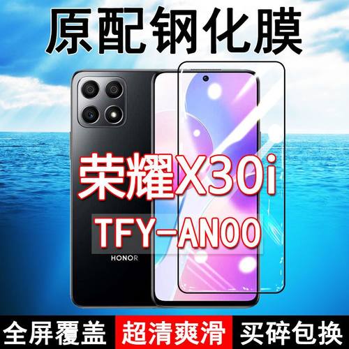 荣耀X30i高清防摔玻璃原装钢化膜