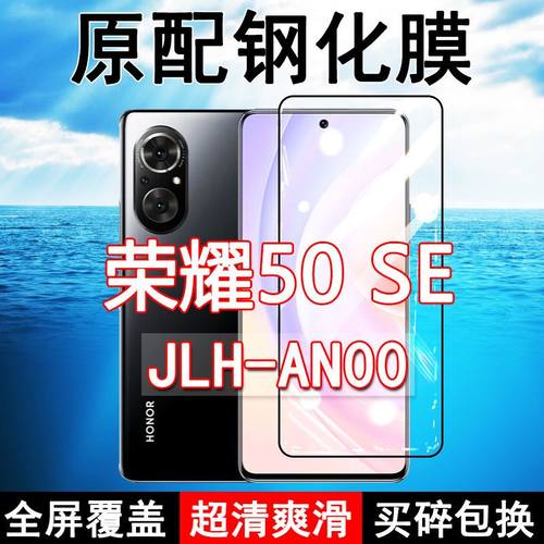 荣耀50SE高清防摔玻璃原装钢化膜