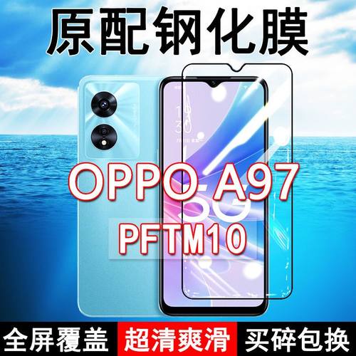OPPOA97高清防摔玻璃原装钢化膜