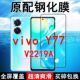 V2219A钢化膜vivoY77全屏黑边防摔y77t手机膜4G抗蓝光5G原装 高清玻璃弧边全包保护膜