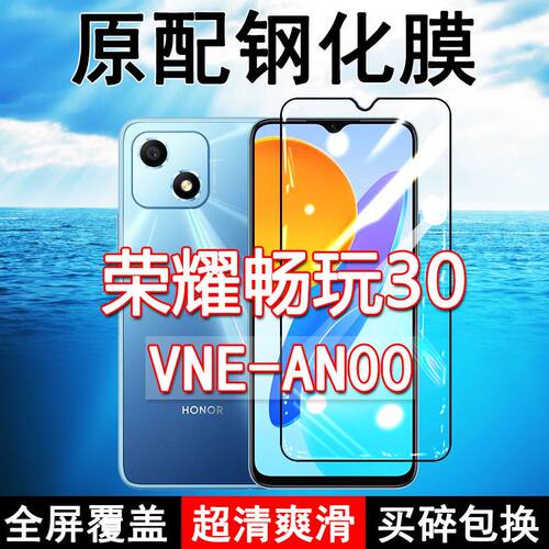 畅玩30高清防摔玻璃原装钢化膜