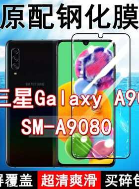 三星A90钢化膜SM-A9080全屏5G黑边防摔Galaxy手机膜抗蓝光原装高清玻璃弧边全包保护膜