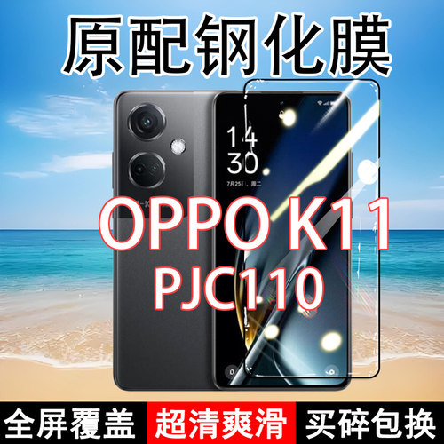 PJC110钢化膜OPPOK11手机膜5G全屏黑边防摔抗蓝光原装高清玻璃弧边全包保护膜