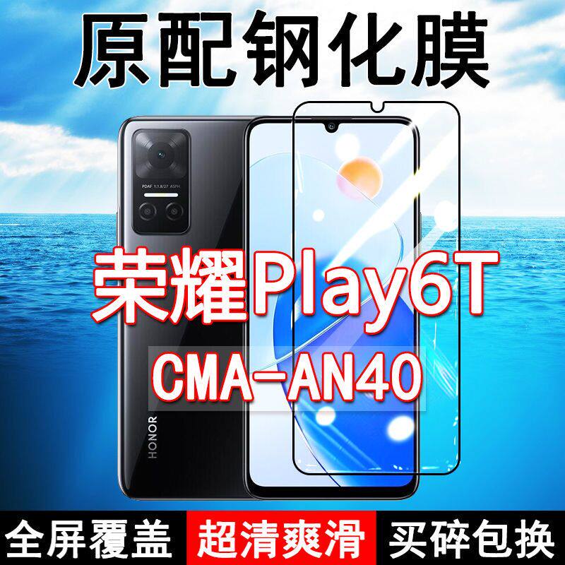 荣耀play6T钢化膜CMA-AN40全屏黑边防摔手机膜抗蓝光原装高清玻璃弧边全包保护膜