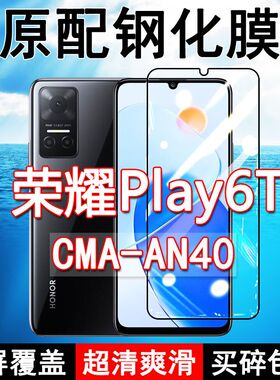 荣耀play6T钢化膜CMA-AN40全屏黑边防摔手机膜抗蓝光原装高清玻璃弧边全包保护膜