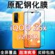 iQOOZ5x钢化膜V2131A全屏黑边防摔vivo手机膜抗蓝光原装 高清玻璃弧边全包保护膜