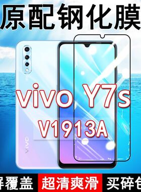 V1913A钢化膜vivoY7s手机膜全屏黑边防摔抗蓝光原装高清玻璃弧边全包保护膜