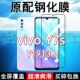 V1913A钢化膜vivoY7s手机膜全屏黑边防摔抗蓝光原装 高清玻璃弧边全包保护膜