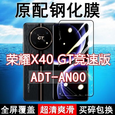 荣耀X40GT竞速版高清原装钢化膜