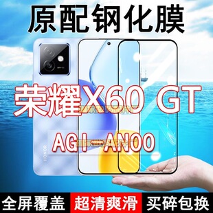 适用于AGI-AN00钢化膜荣耀X60GT手机膜5G全屏黑边防摔抗蓝光高清玻璃弧边全包保护膜