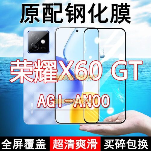 适用于AGI-AN00钢化膜荣耀X60GT手机膜5G全屏黑边防摔抗蓝光高清玻璃弧边全包保护膜