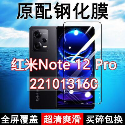 红米note12pro防摔原装钢化膜